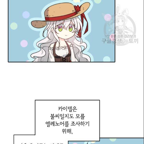 이뤄질 수 없는 마녀의 소망 35화 4