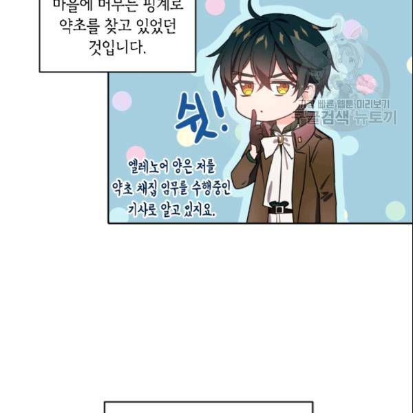 이뤄질 수 없는 마녀의 소망 35화 5