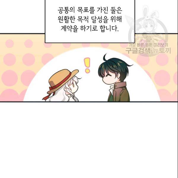 이뤄질 수 없는 마녀의 소망 35화 6
