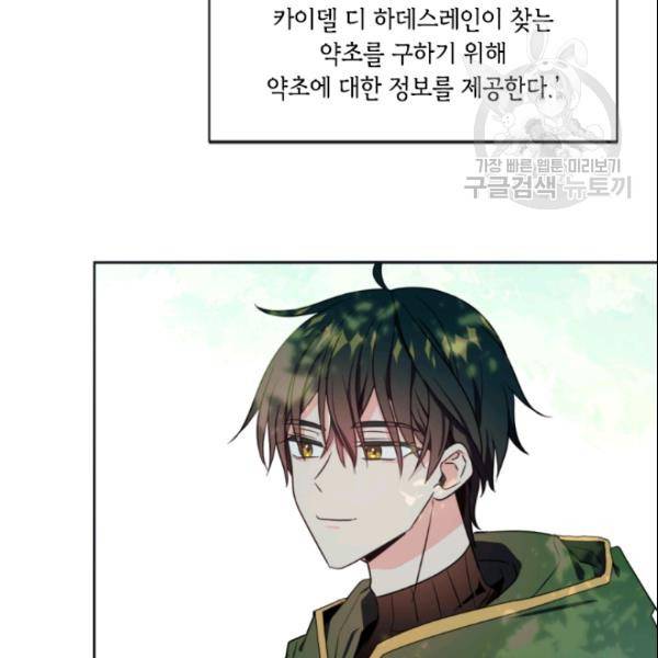 이뤄질 수 없는 마녀의 소망 35화 8