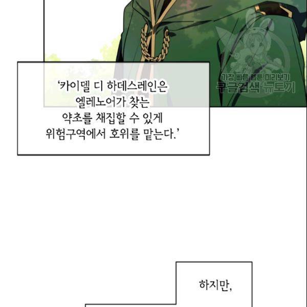 이뤄질 수 없는 마녀의 소망 35화 9