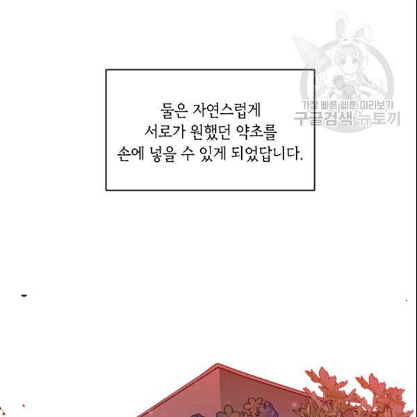 이뤄질 수 없는 마녀의 소망 35화 11