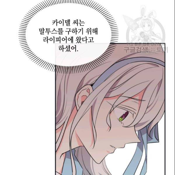 이뤄질 수 없는 마녀의 소망 35화 13