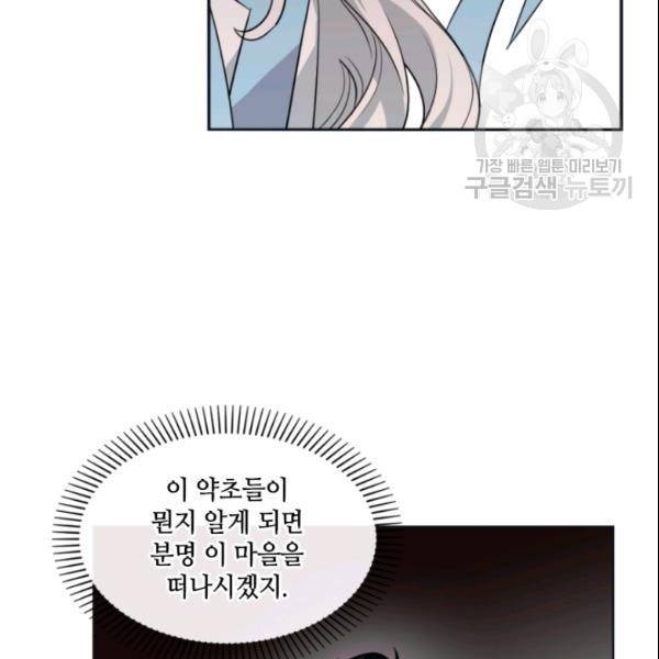 이뤄질 수 없는 마녀의 소망 35화 14