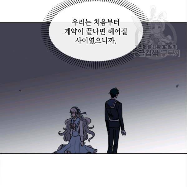 이뤄질 수 없는 마녀의 소망 35화 16