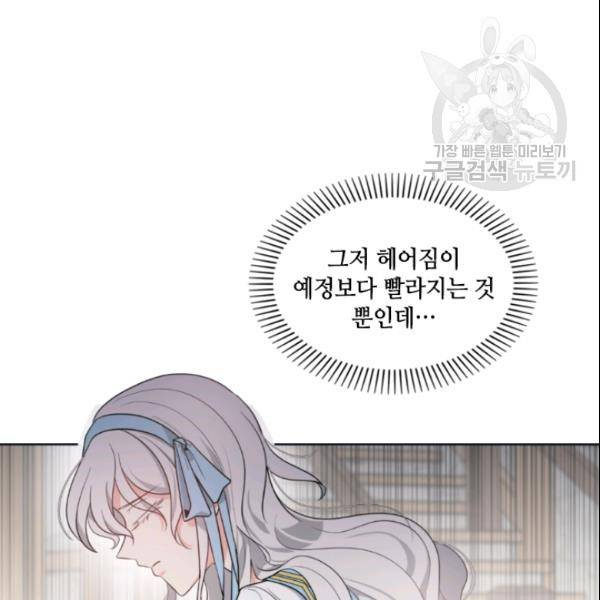 이뤄질 수 없는 마녀의 소망 35화 17