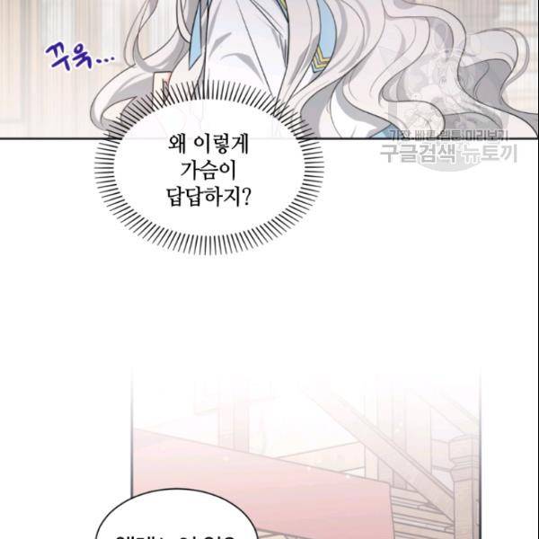 이뤄질 수 없는 마녀의 소망 35화 18