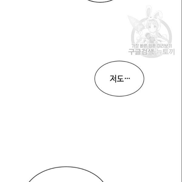 이뤄질 수 없는 마녀의 소망 35화 20
