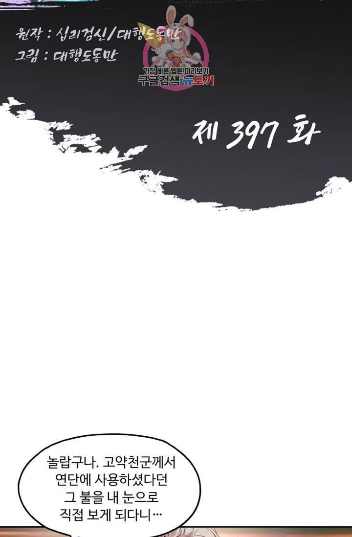 Retry: 다시 한번 최강 신선으로  397화 2