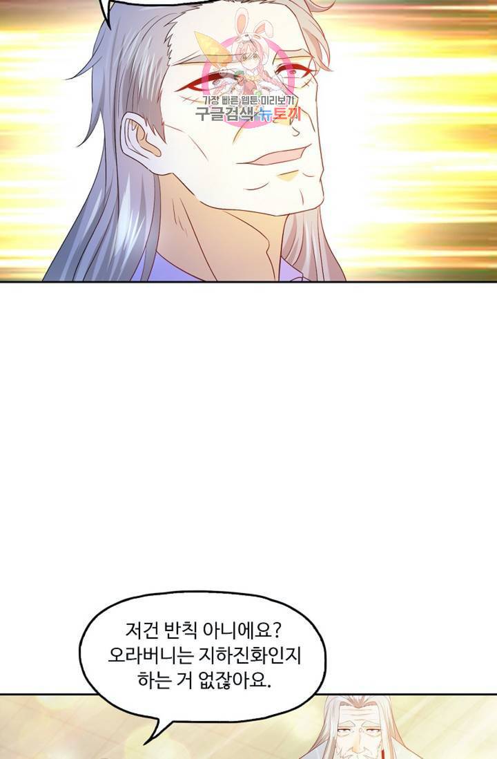 Retry: 다시 한번 최강 신선으로  397화 3