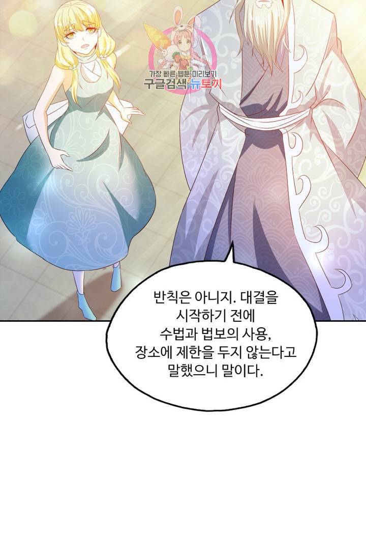 Retry: 다시 한번 최강 신선으로  397화 4