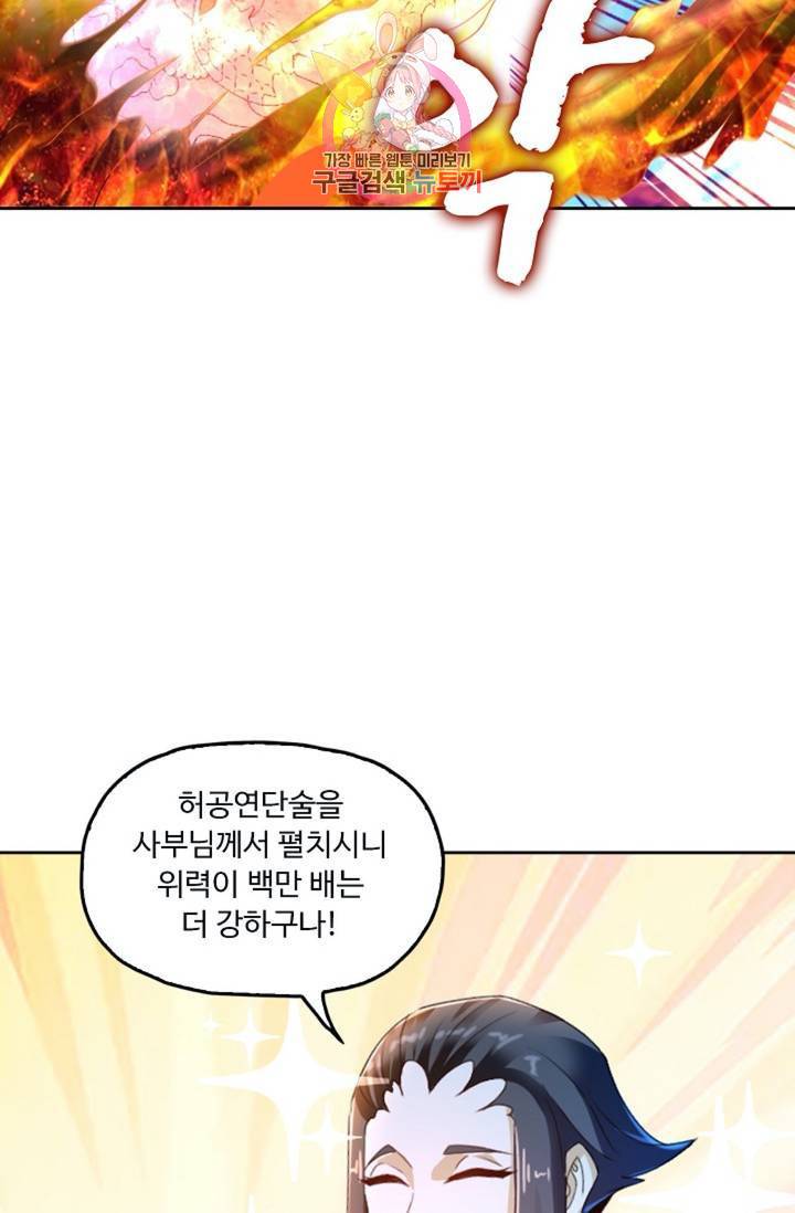 Retry: 다시 한번 최강 신선으로  397화 7