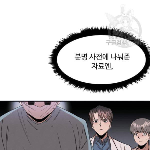 천재 의사 이무진 13화 8