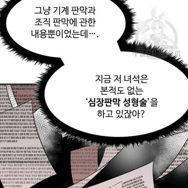천재 의사 이무진 13화 10