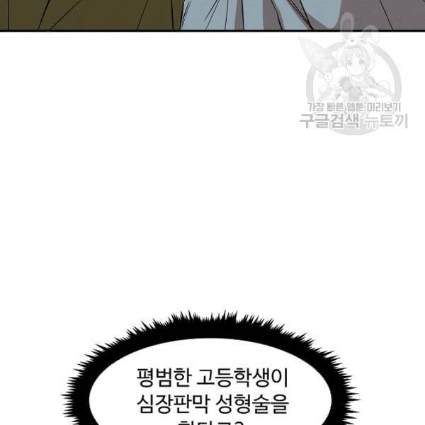 천재 의사 이무진 13화 15