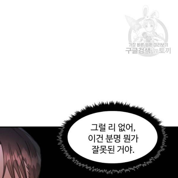 천재 의사 이무진 13화 23