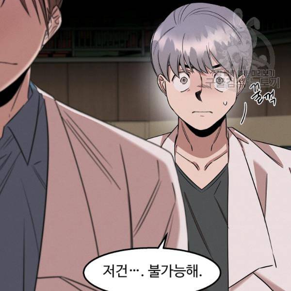 천재 의사 이무진 13화 24