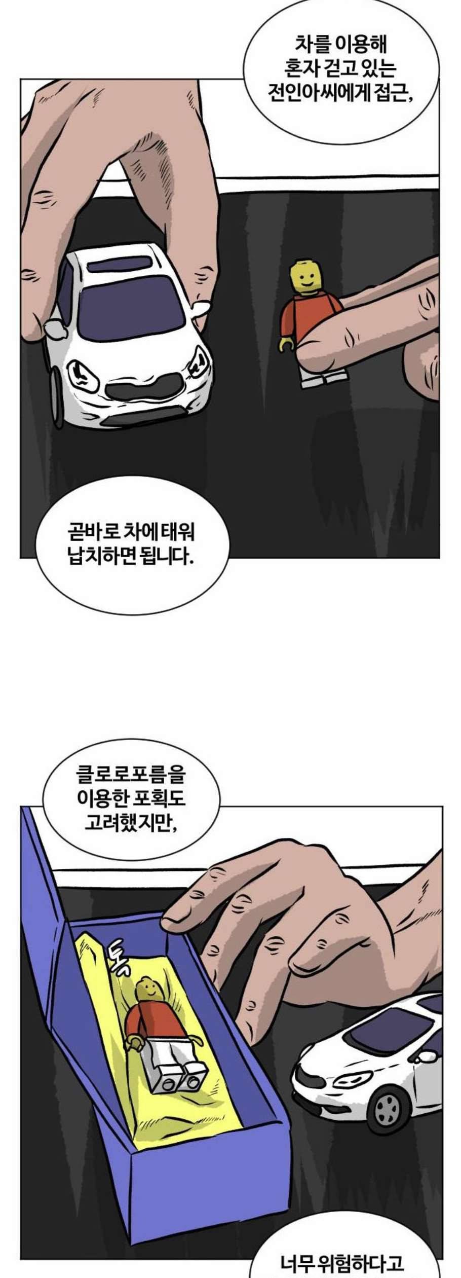 당신의 과녁 60화 2