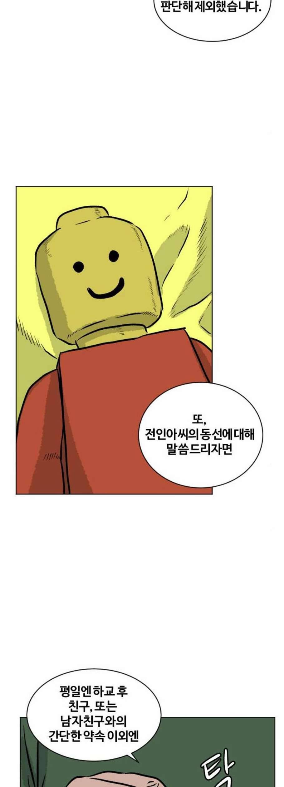 당신의 과녁 60화 3