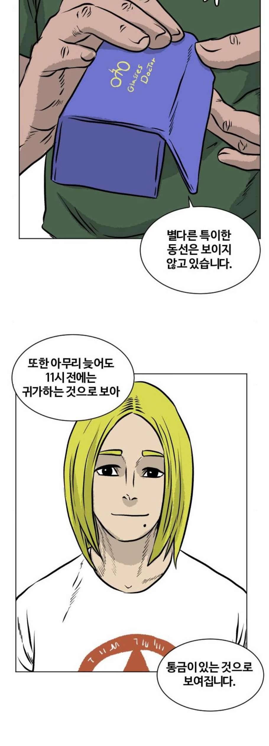 당신의 과녁 60화 4