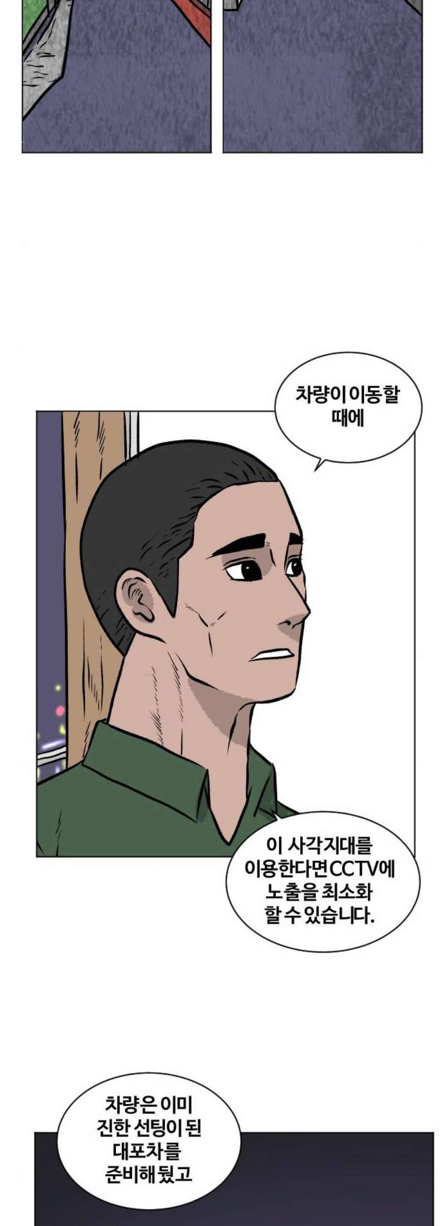 당신의 과녁 60화 6