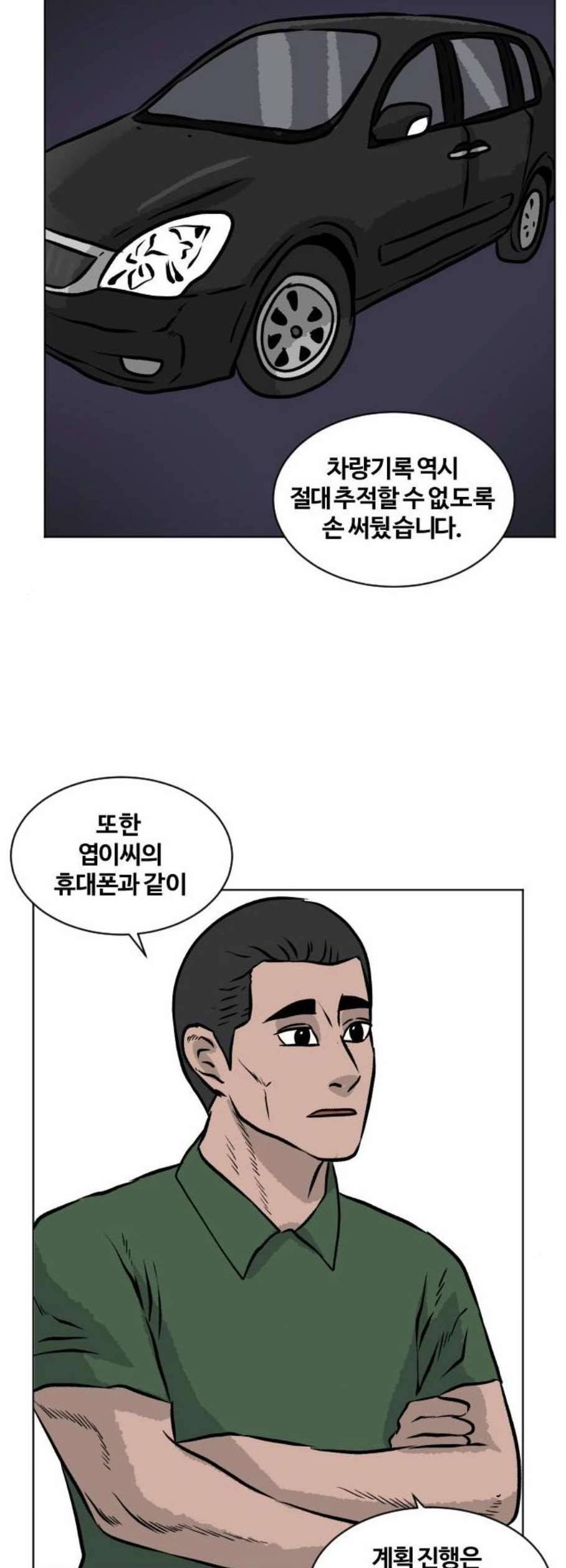 당신의 과녁 60화 7