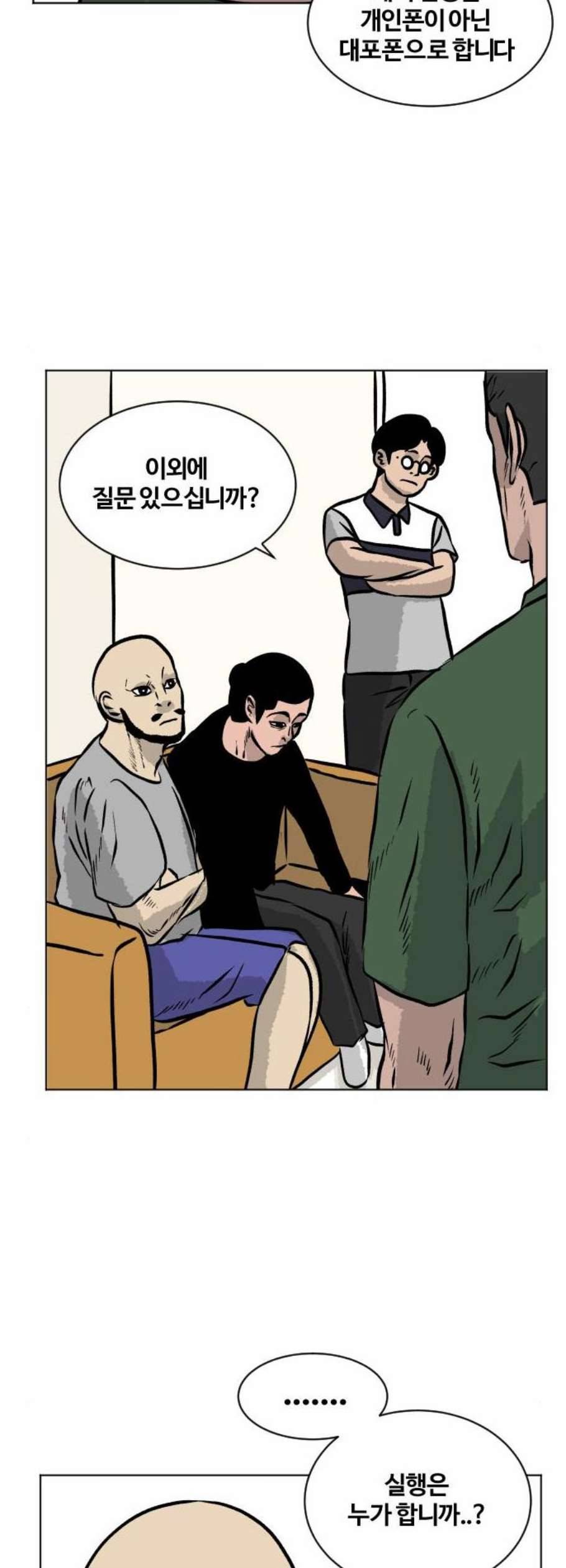 당신의 과녁 60화 8
