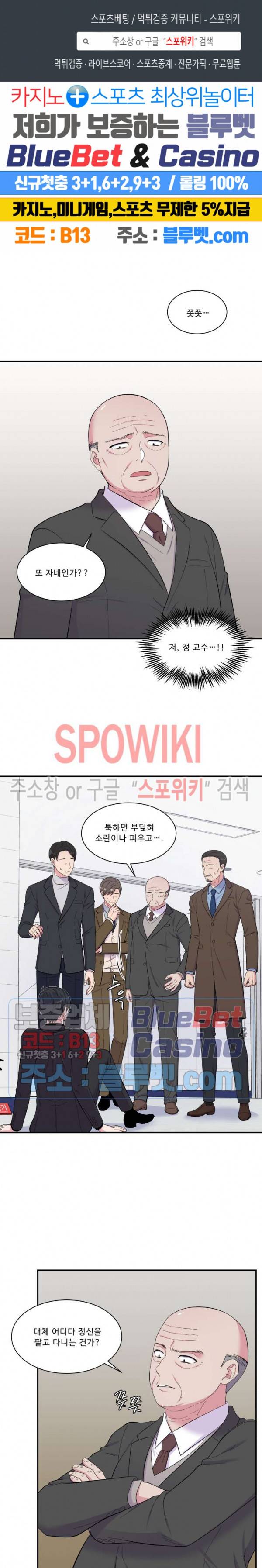 교수님의 이중생활 82화 1