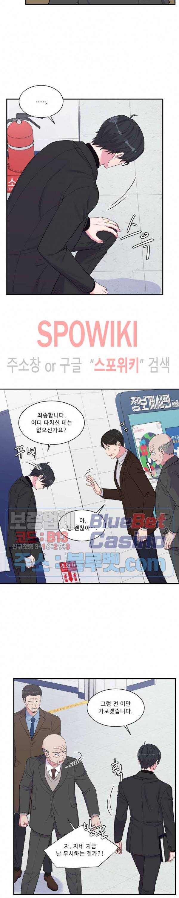 교수님의 이중생활 82화 2