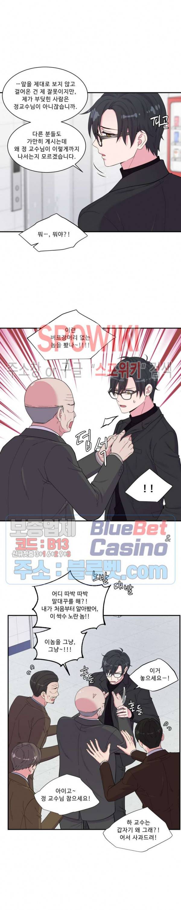 교수님의 이중생활 82화 3