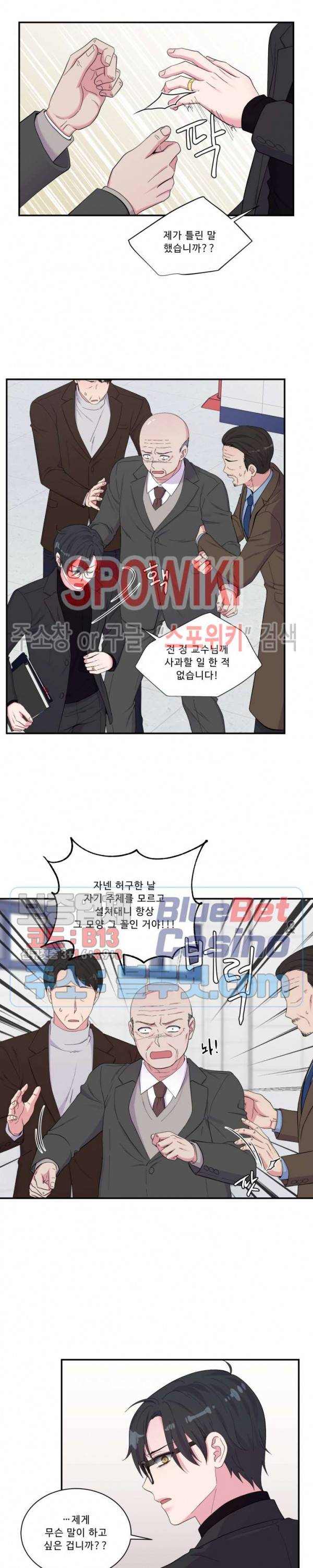 교수님의 이중생활 82화 4
