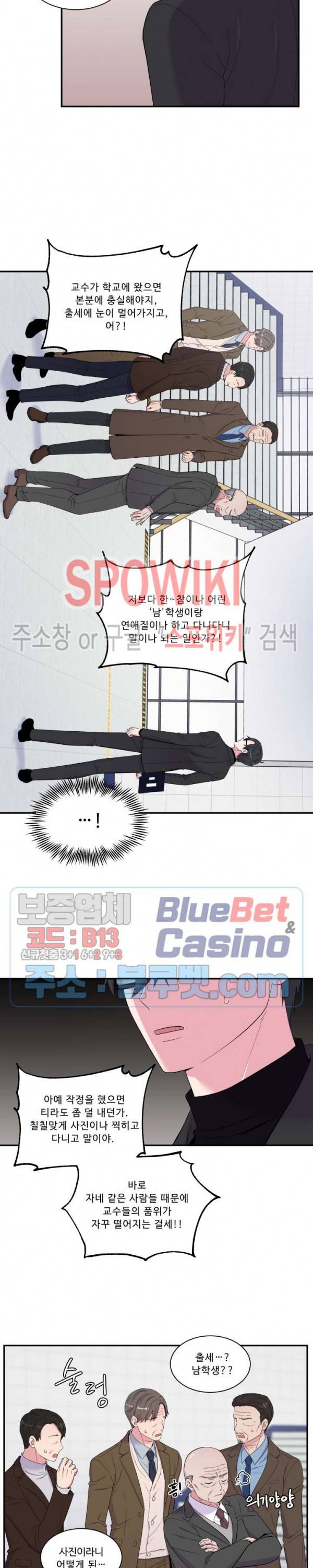교수님의 이중생활 82화 5