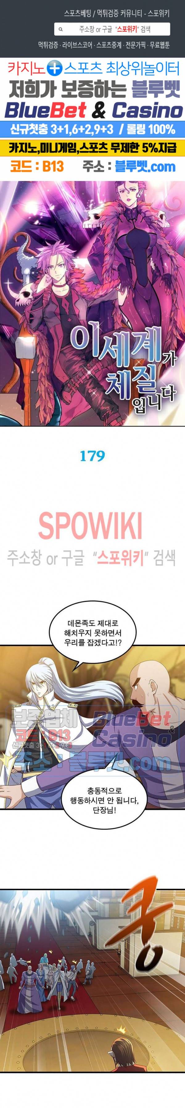이세계가 체질입니다 179화 1