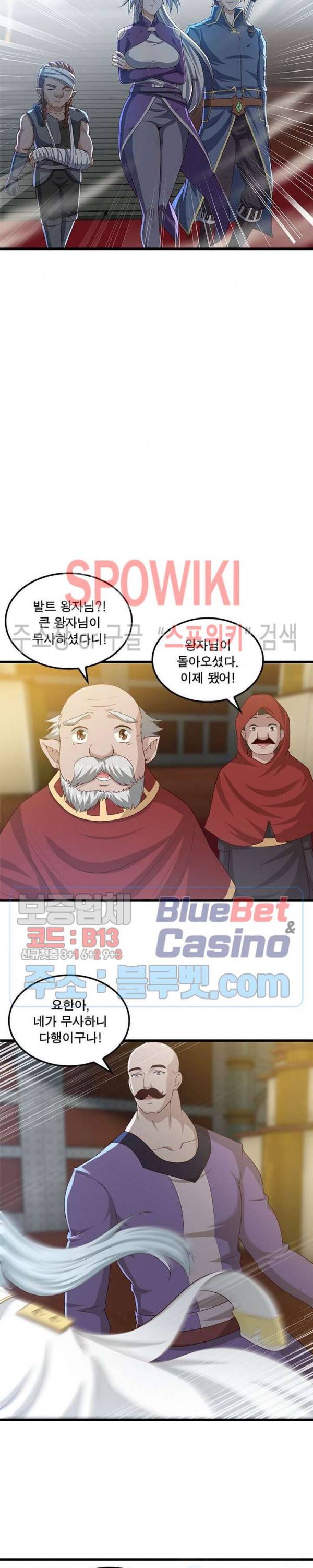 이세계가 체질입니다 179화 3