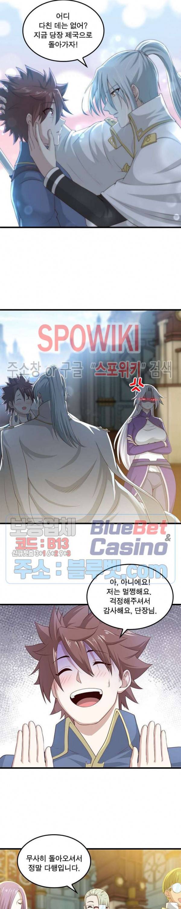 이세계가 체질입니다 179화 4