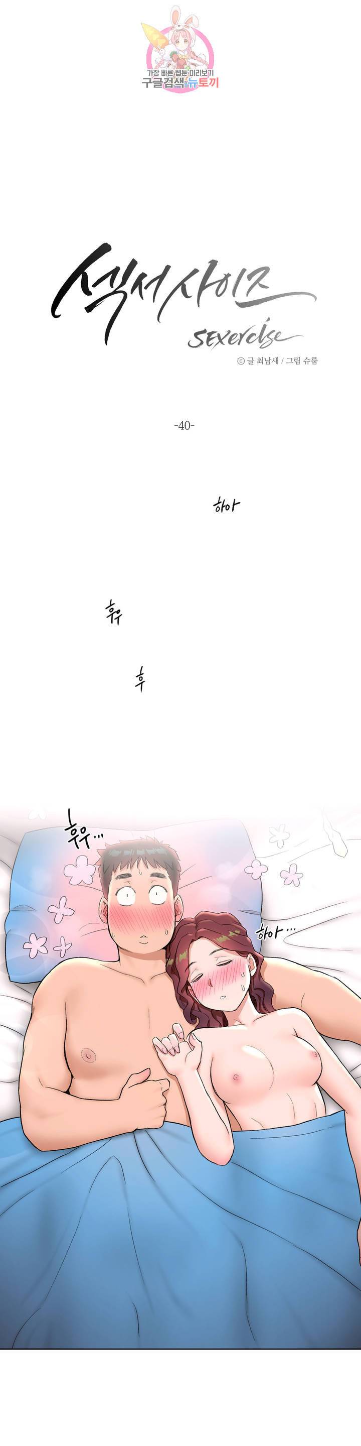섹서사이즈 40화 1