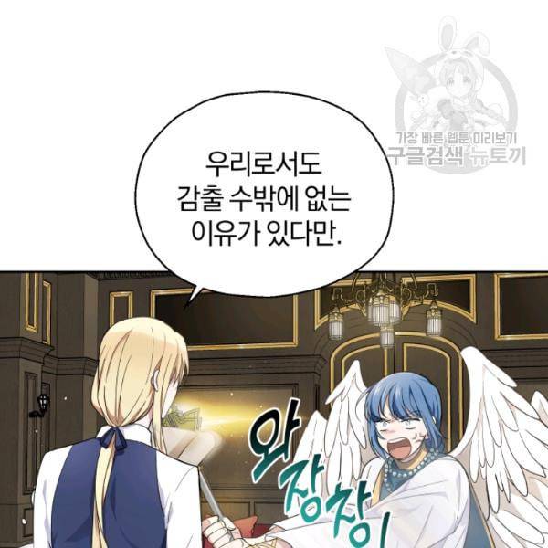 은빛마계왕 38화 8