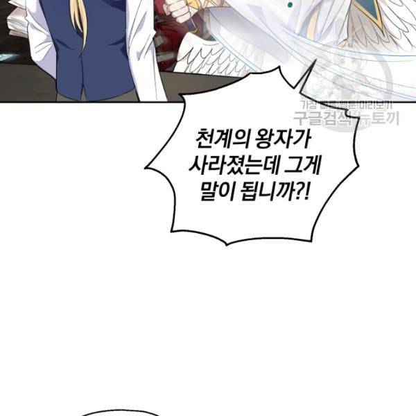 은빛마계왕 38화 9