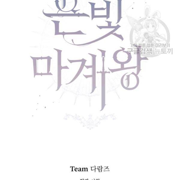 은빛마계왕 38화 44