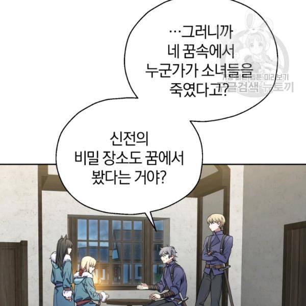 은빛마계왕 38화 46