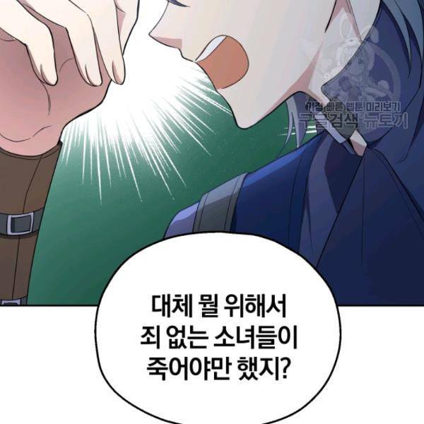 은빛마계왕 38화 54
