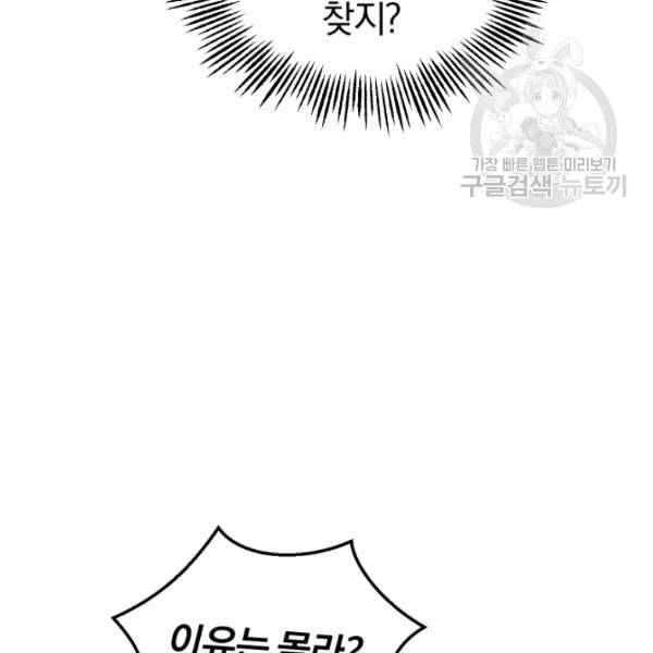 은빛마계왕 38화 57