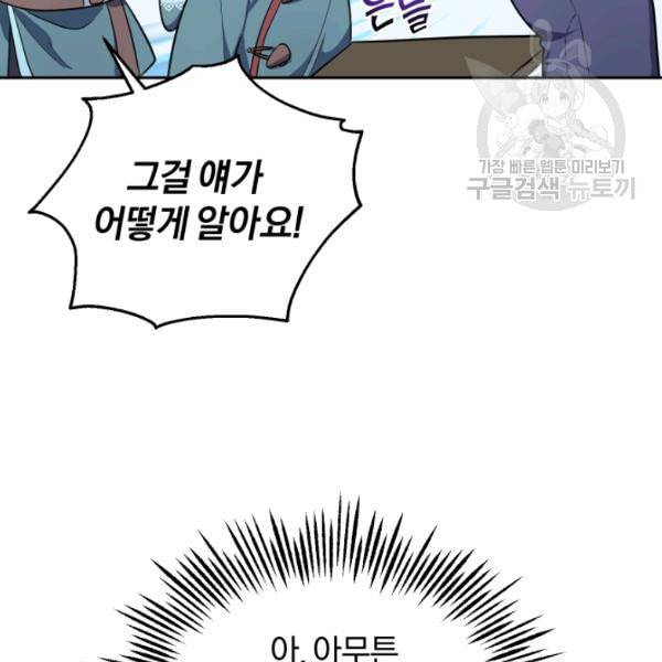 은빛마계왕 38화 59