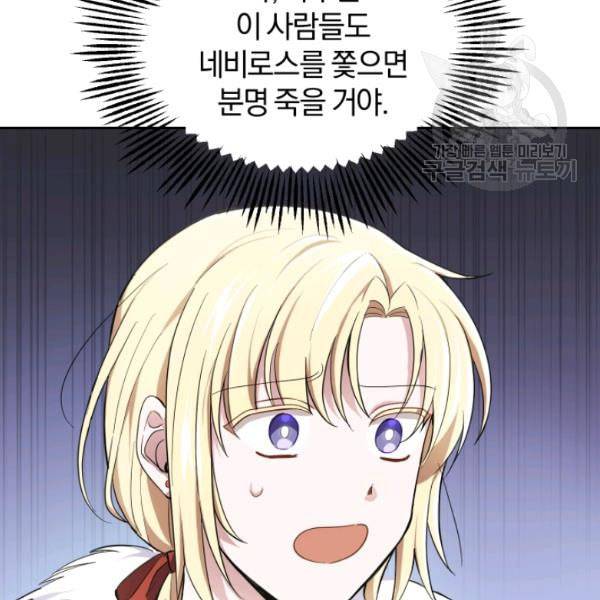 은빛마계왕 38화 60