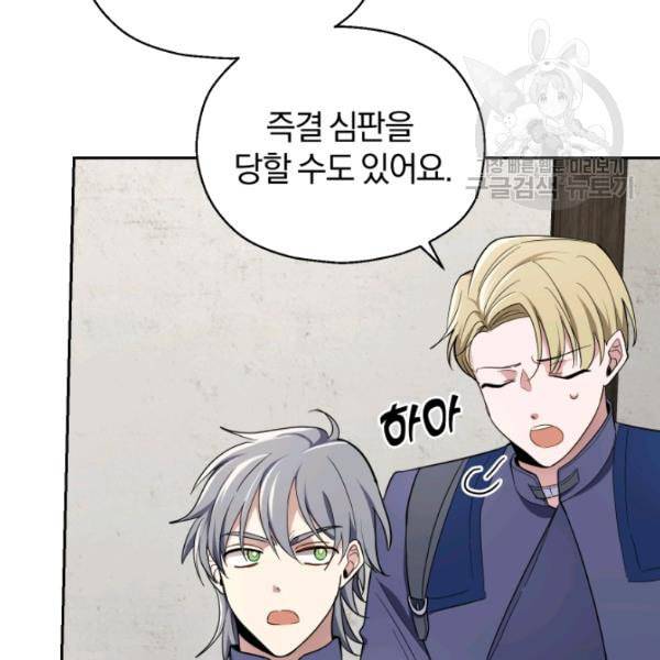 은빛마계왕 38화 72