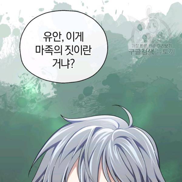 은빛마계왕 38화 74