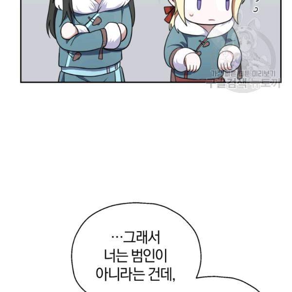 은빛마계왕 38화 80