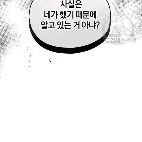 은빛마계왕 38화 86