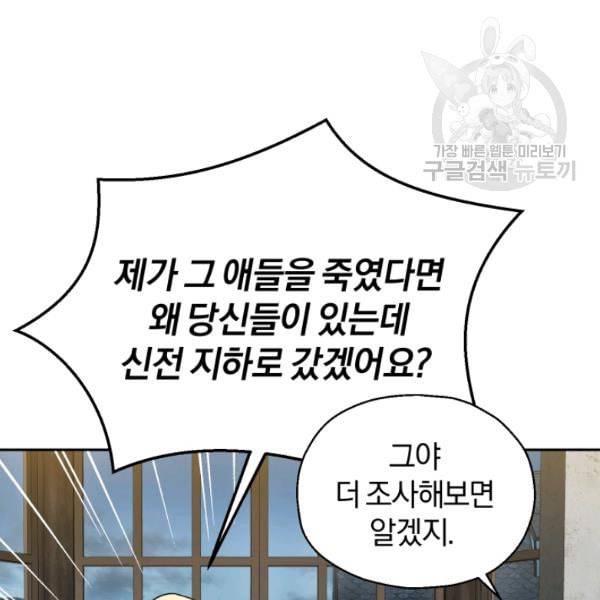 은빛마계왕 38화 87