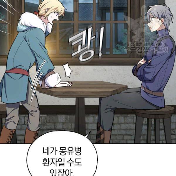 은빛마계왕 38화 88